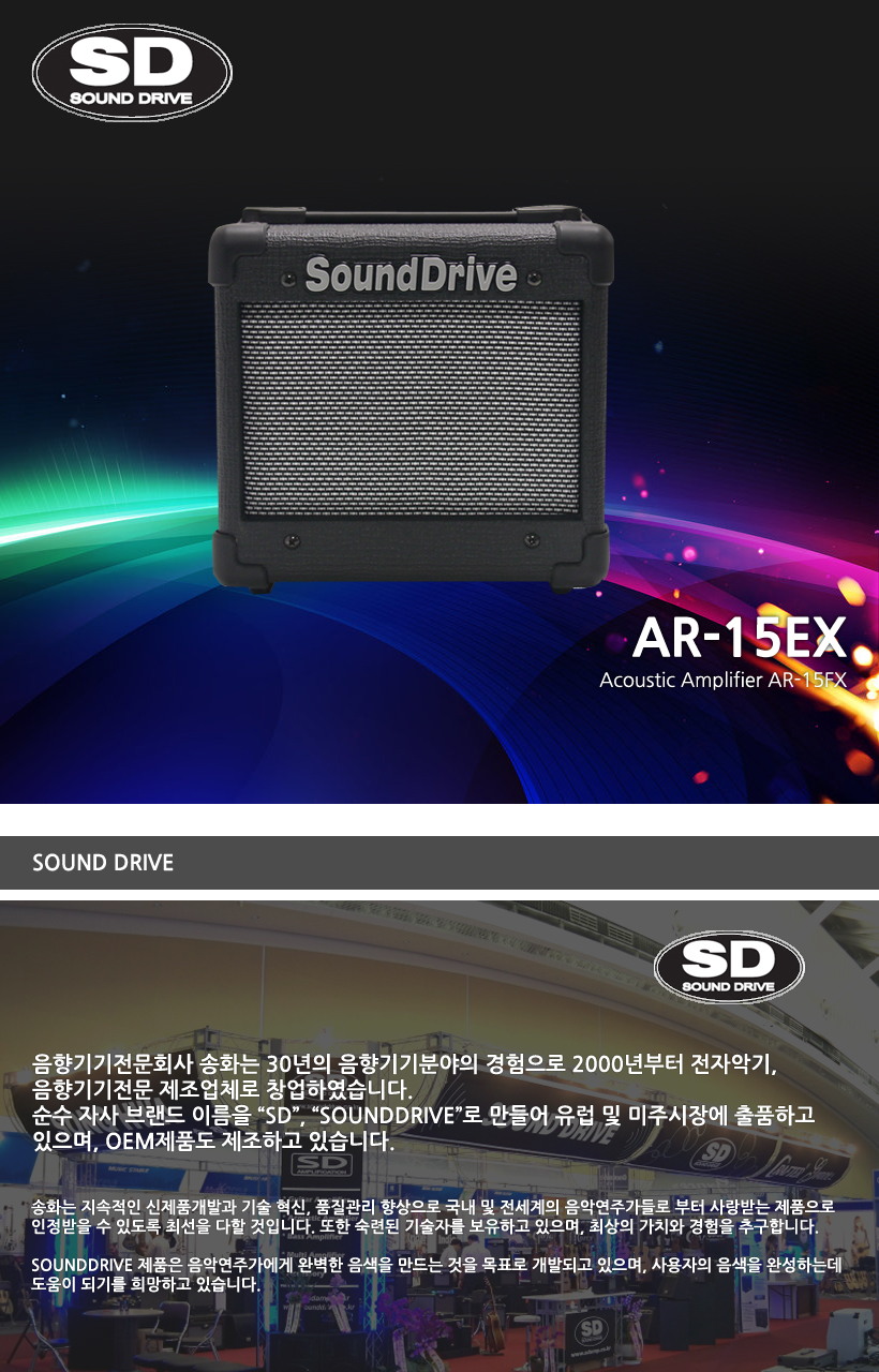 SOUND DRIVE 기타앰프 AR-15EX